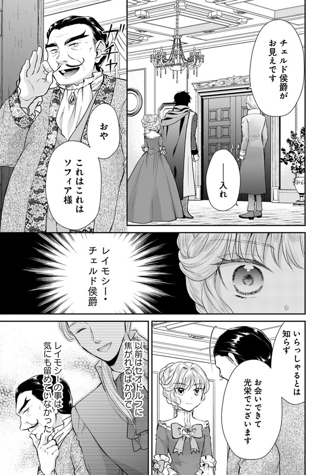 傾国悪女のやり直し王女譚 騎士団長が不器用で離れません 第4.3話 - Page 4