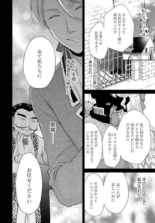 傾国悪女のやり直し王女譚 騎士団長が不器用で離れません 第4.3話 - Page 5