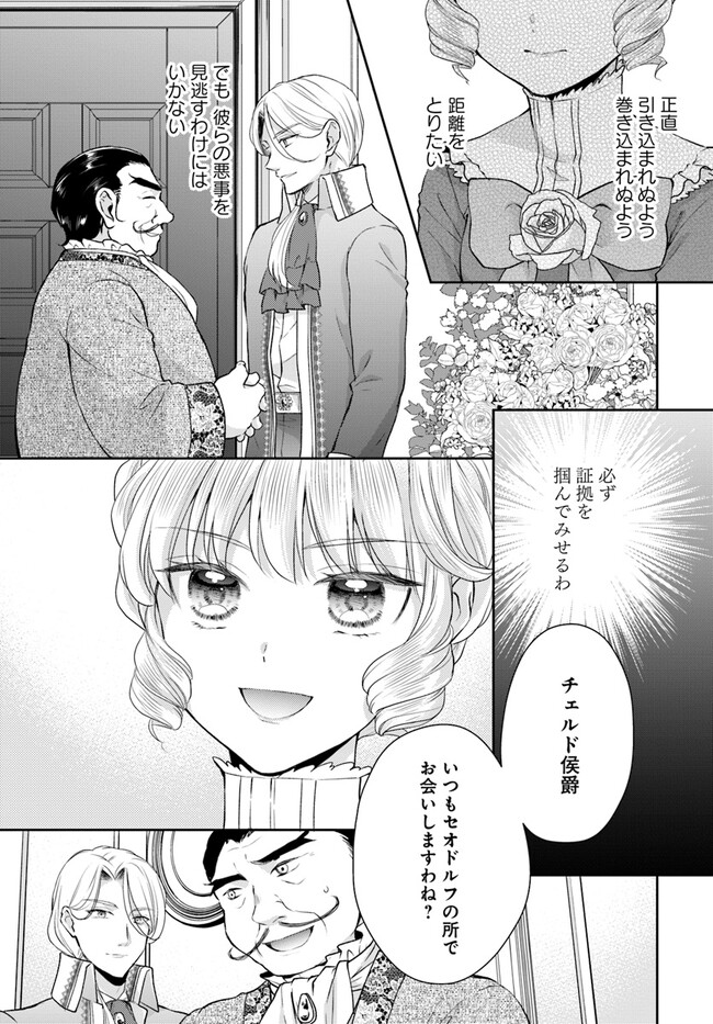 傾国悪女のやり直し王女譚 騎士団長が不器用で離れません 第4.3話 - Page 6