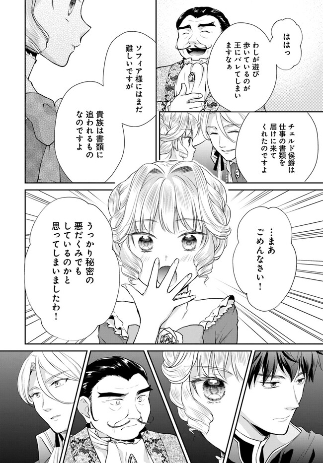 傾国悪女のやり直し王女譚 騎士団長が不器用で離れません 第4.3話 - Page 7