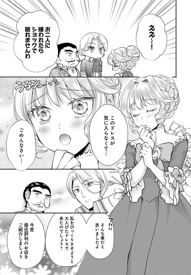 傾国悪女のやり直し王女譚 騎士団長が不器用で離れません 第4.4話 - Page 2