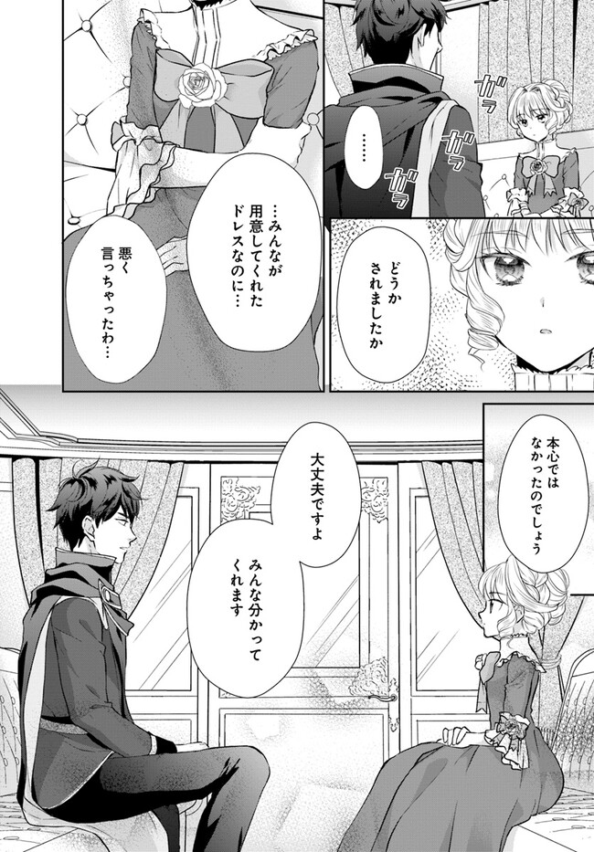 傾国悪女のやり直し王女譚 騎士団長が不器用で離れません 第4.4話 - Page 4