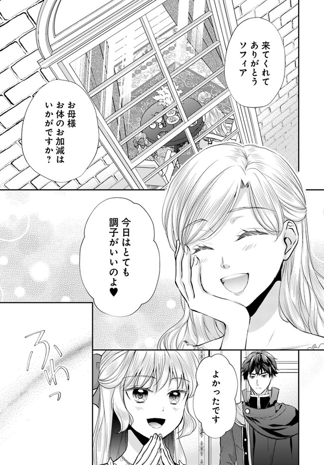 傾国悪女のやり直し王女譚 騎士団長が不器用で離れません 第5.1話 - Page 2