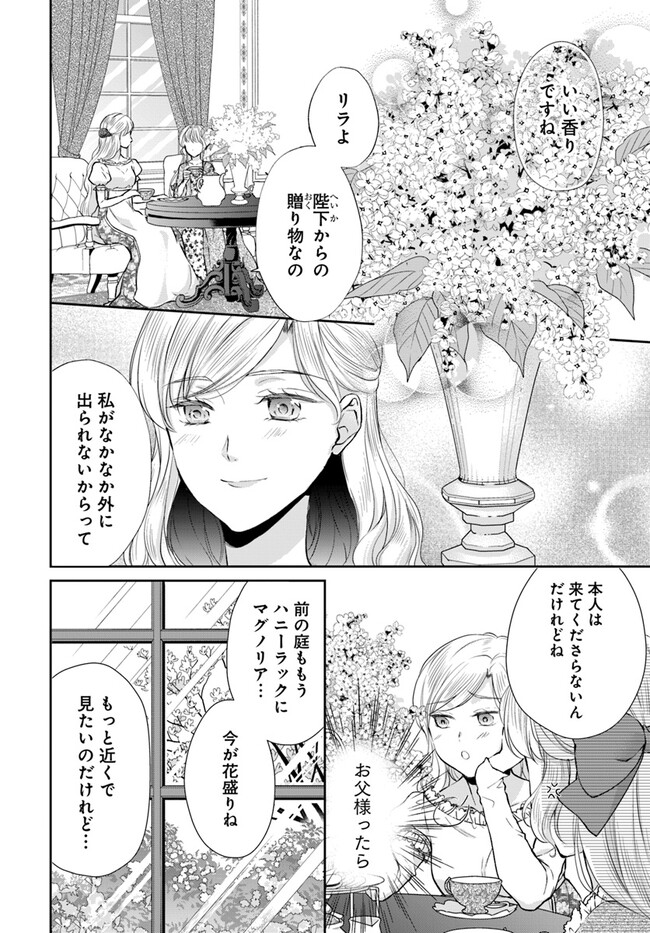 傾国悪女のやり直し王女譚 騎士団長が不器用で離れません 第5.1話 - Page 3