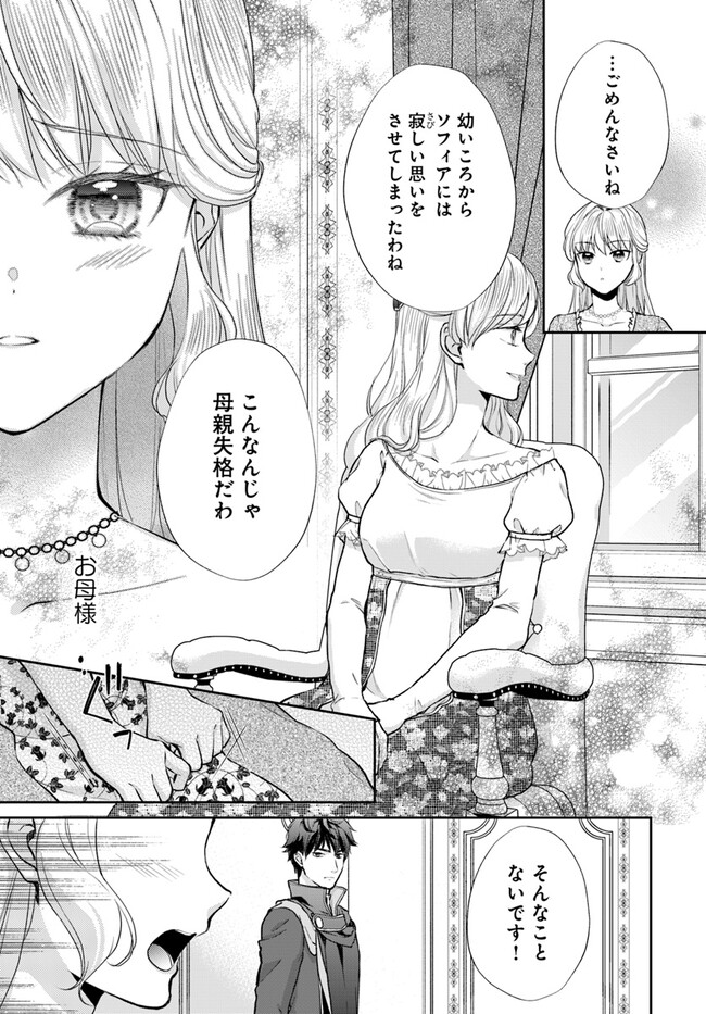 傾国悪女のやり直し王女譚 騎士団長が不器用で離れません 第5.1話 - Page 3