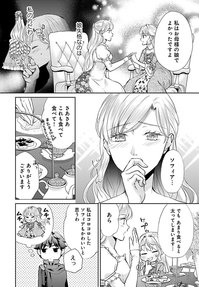 傾国悪女のやり直し王女譚 騎士団長が不器用で離れません 第5.1話 - Page 4