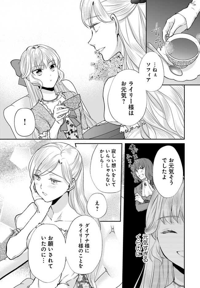 傾国悪女のやり直し王女譚 騎士団長が不器用で離れません 第5.1話 - Page 5