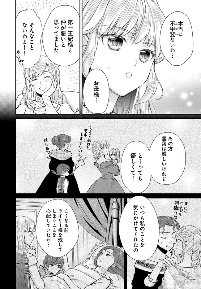 傾国悪女のやり直し王女譚 騎士団長が不器用で離れません 第5.1話 - Page 6