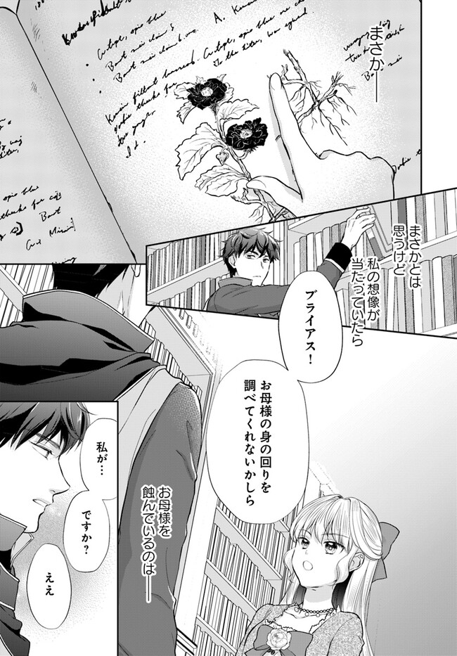 傾国悪女のやり直し王女譚 騎士団長が不器用で離れません 第5.2話 - Page 8