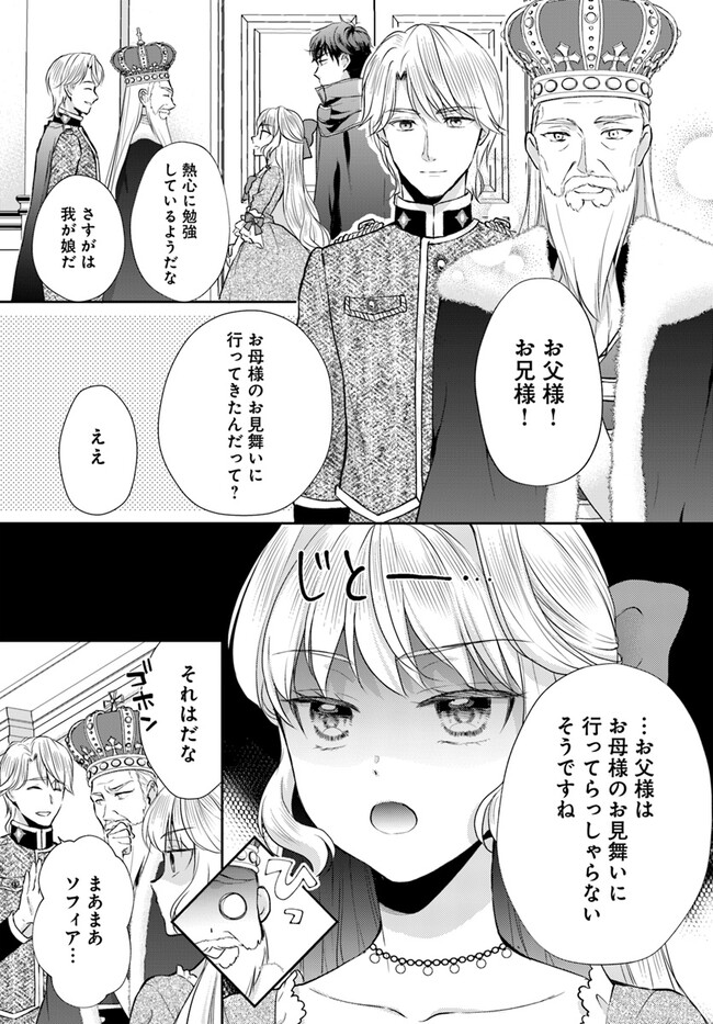 傾国悪女のやり直し王女譚 騎士団長が不器用で離れません 第5.3話 - Page 1