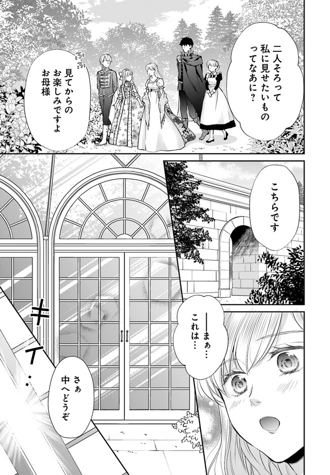 傾国悪女のやり直し王女譚 騎士団長が不器用で離れません 第5.3話 - Page 4