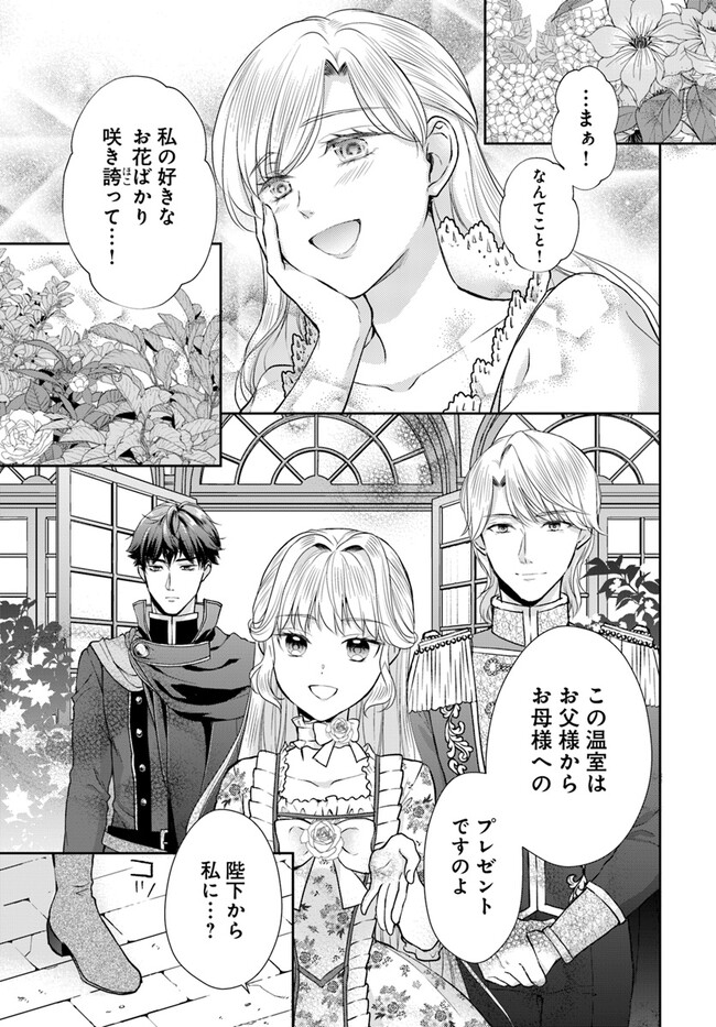 傾国悪女のやり直し王女譚 騎士団長が不器用で離れません 第5.3話 - Page 5