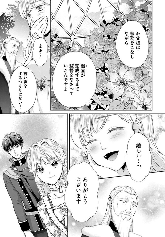 傾国悪女のやり直し王女譚 騎士団長が不器用で離れません 第5.3話 - Page 7