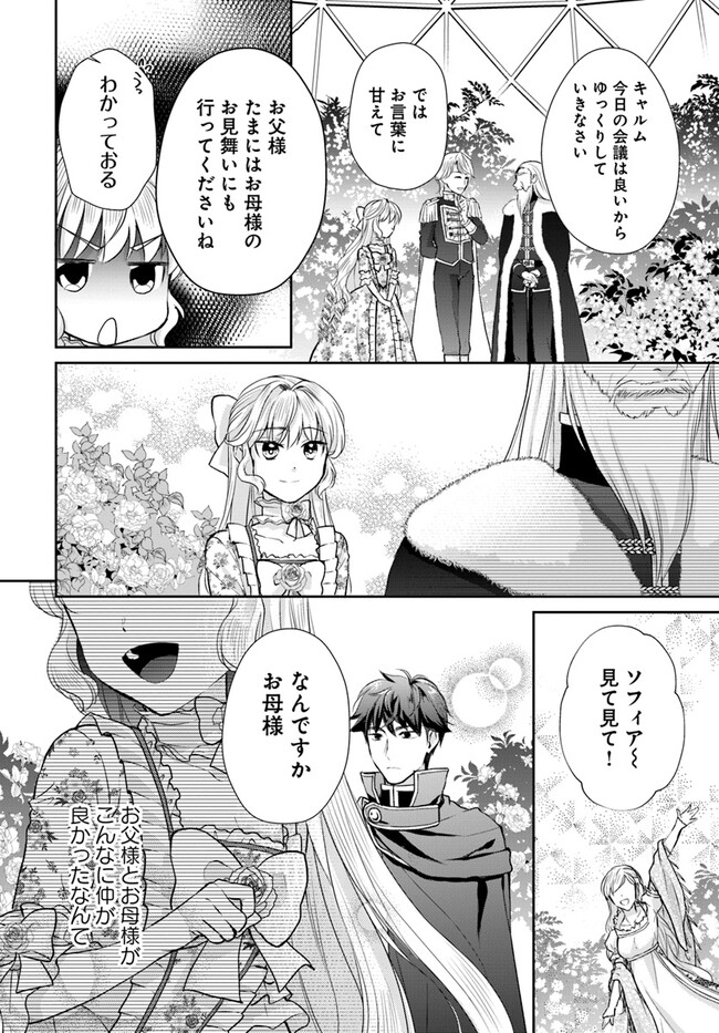 傾国悪女のやり直し王女譚 騎士団長が不器用で離れません 第5.4話 - Page 3