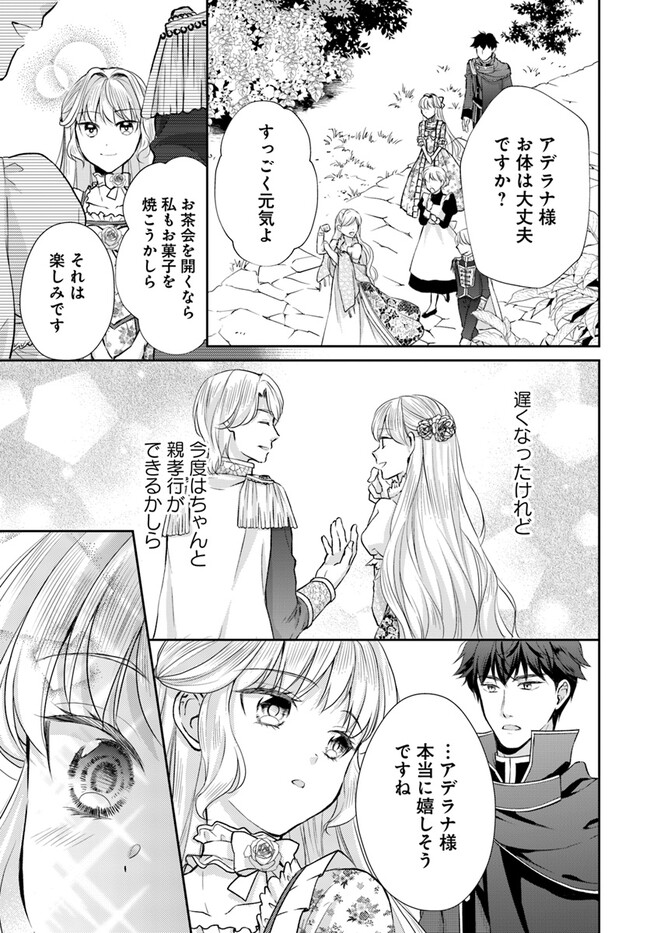 傾国悪女のやり直し王女譚 騎士団長が不器用で離れません 第5.4話 - Page 7