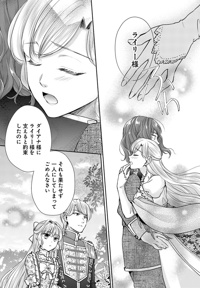 傾国悪女のやり直し王女譚 騎士団長が不器用で離れません 第6.1話 - Page 4