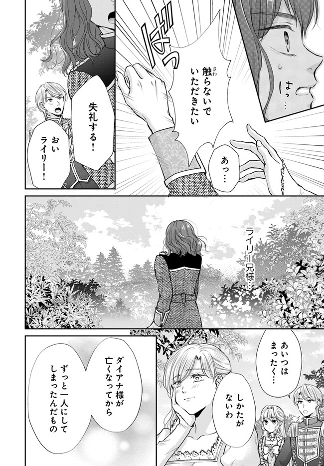 傾国悪女のやり直し王女譚 騎士団長が不器用で離れません 第6.1話 - Page 6