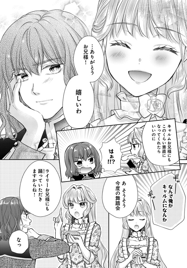 傾国悪女のやり直し王女譚 騎士団長が不器用で離れません 第6.2話 - Page 2