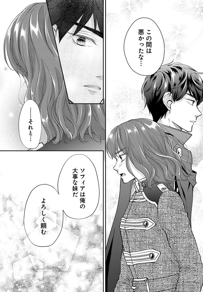 傾国悪女のやり直し王女譚 騎士団長が不器用で離れません 第6.2話 - Page 4