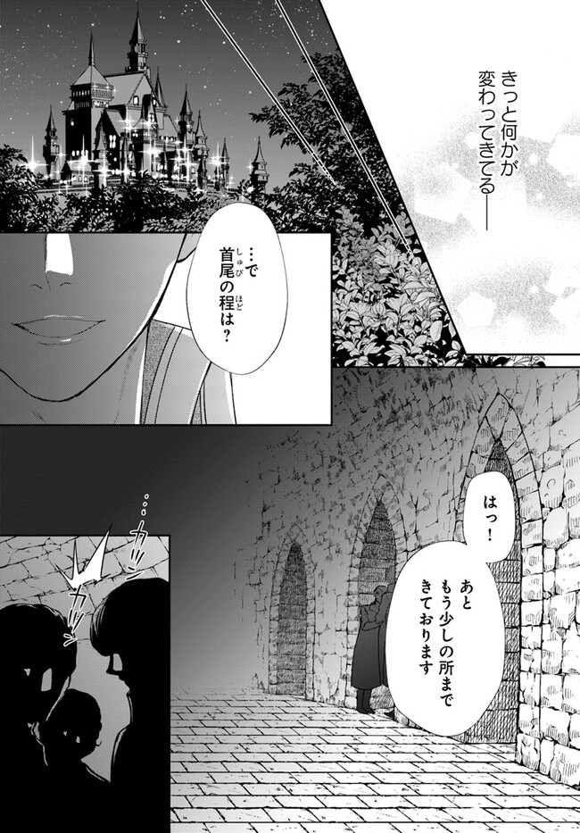 傾国悪女のやり直し王女譚 騎士団長が不器用で離れません 第6.2話 - Page 6