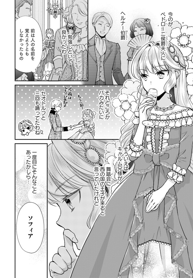 傾国悪女のやり直し王女譚 騎士団長が不器用で離れません 第6.2話 - Page 9