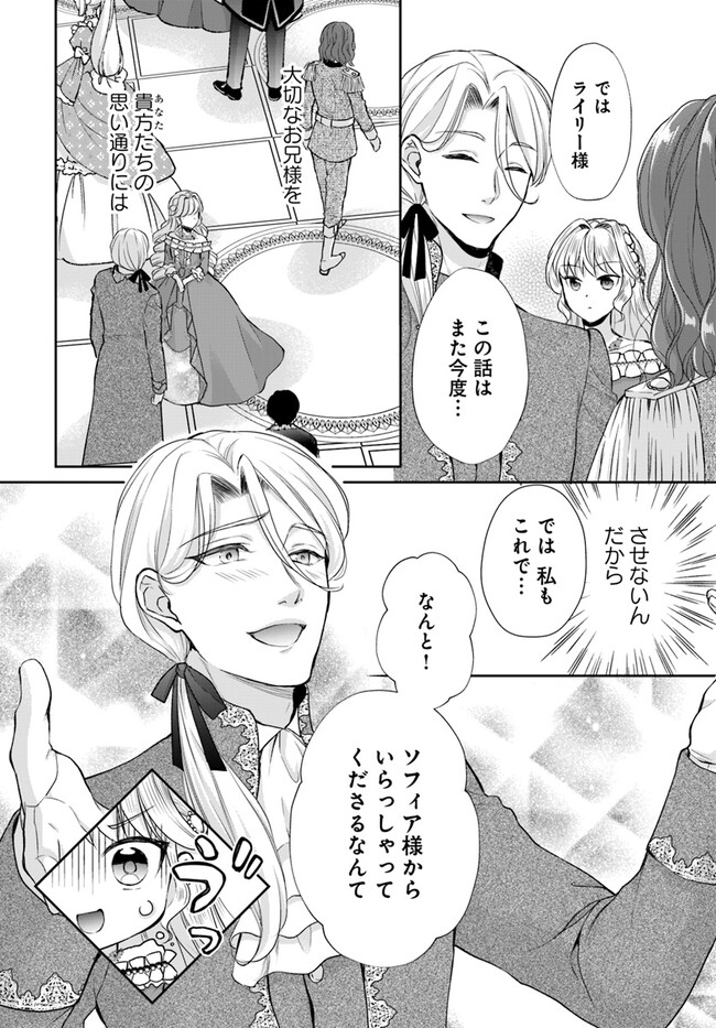 傾国悪女のやり直し王女譚 騎士団長が不器用で離れません 第6.3話 - Page 4