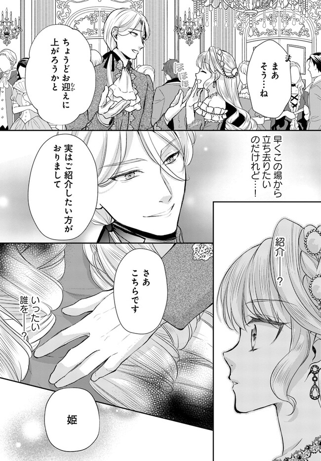 傾国悪女のやり直し王女譚 騎士団長が不器用で離れません 第6.3話 - Page 5