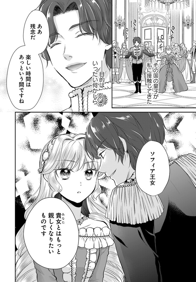 傾国悪女のやり直し王女譚 騎士団長が不器用で離れません 第6.4話 - Page 5