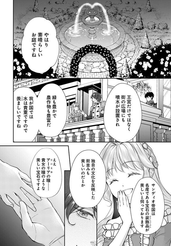 傾国悪女のやり直し王女譚 騎士団長が不器用で離れません 第6.4話 - Page 6