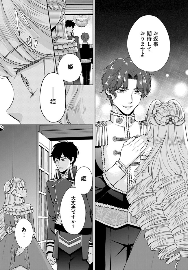 傾国悪女のやり直し王女譚 騎士団長が不器用で離れません 第7.1話 - Page 7