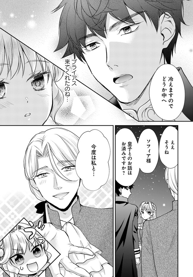 傾国悪女のやり直し王女譚 騎士団長が不器用で離れません 第7.1話 - Page 7