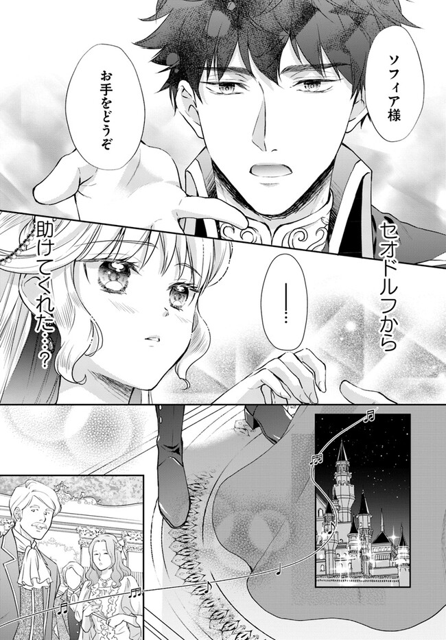 傾国悪女のやり直し王女譚 騎士団長が不器用で離れません 第7.2話 - Page 2