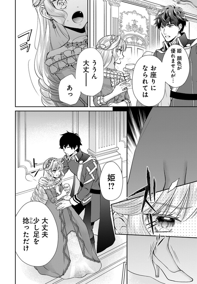 傾国悪女のやり直し王女譚 騎士団長が不器用で離れません 第7.2話 - Page 5