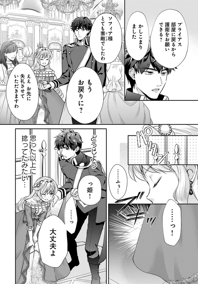 傾国悪女のやり直し王女譚 騎士団長が不器用で離れません 第7.2話 - Page 9