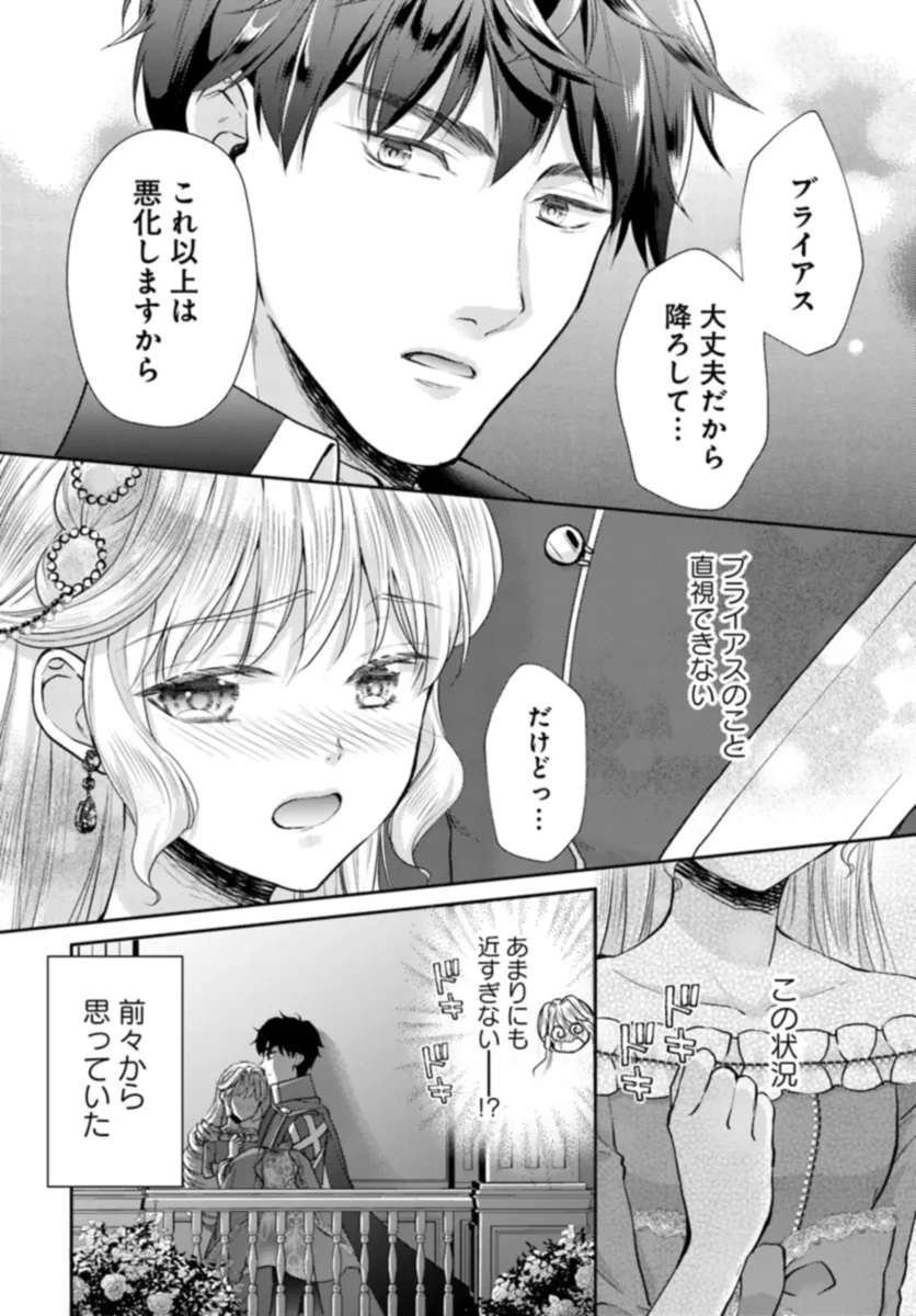 傾国悪女のやり直し王女譚 騎士団長が不器用で離れません 第7.3話 - Page 3