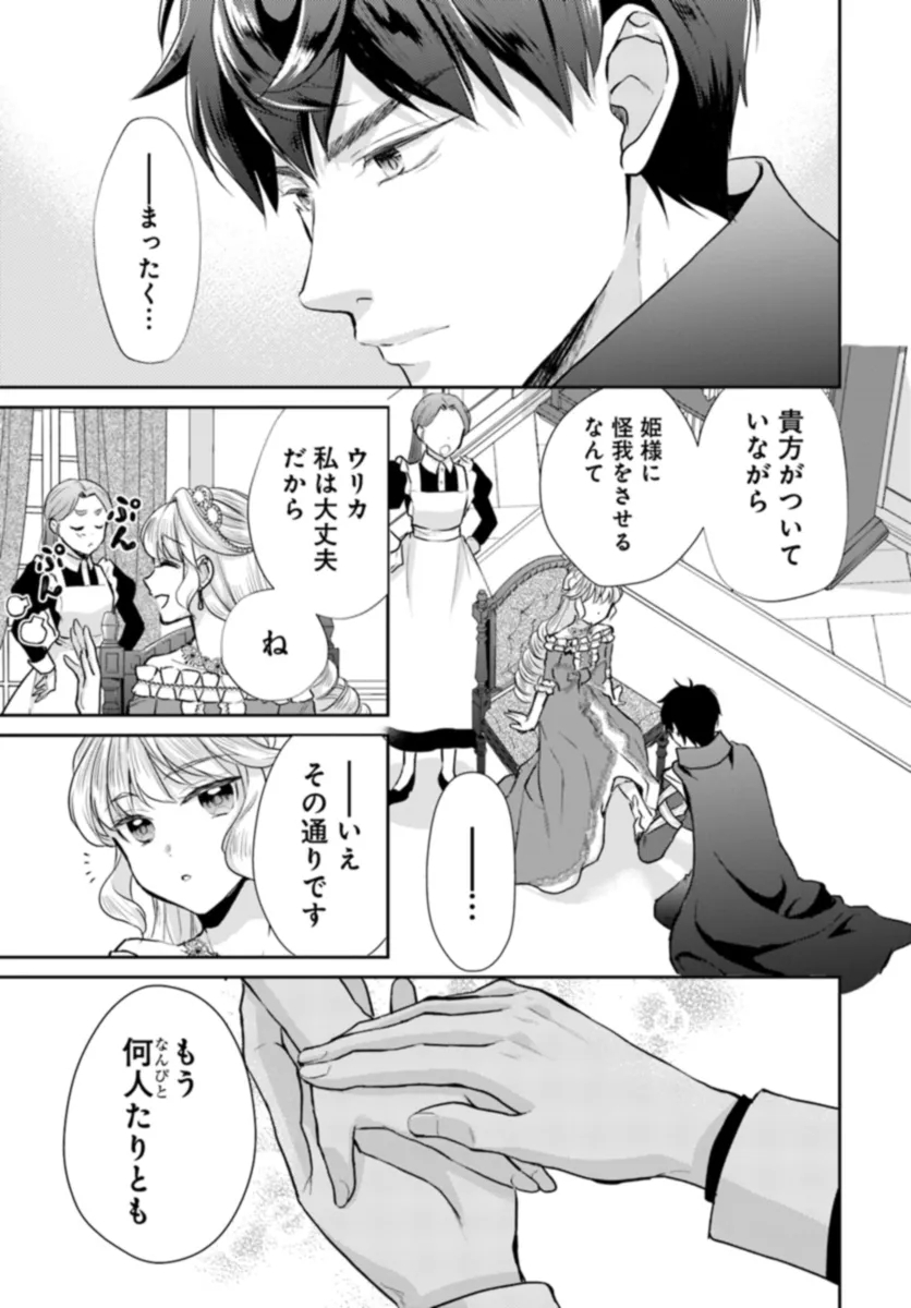 傾国悪女のやり直し王女譚 騎士団長が不器用で離れません 第7.3話 - Page 3