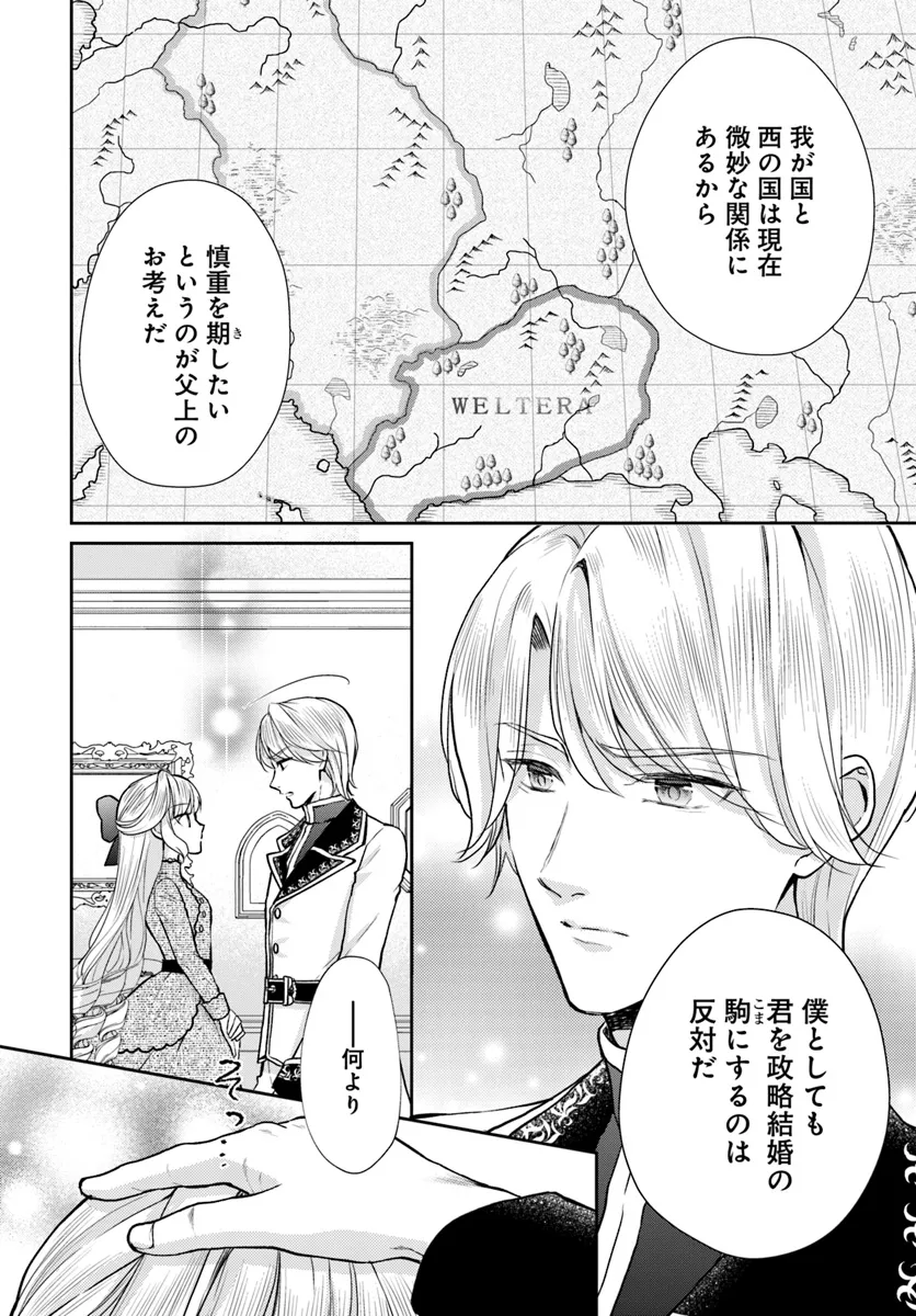 傾国悪女のやり直し王女譚 騎士団長が不器用で離れません 第7.4話 - Page 2