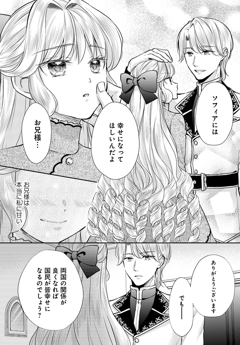 傾国悪女のやり直し王女譚 騎士団長が不器用で離れません 第7.4話 - Page 4