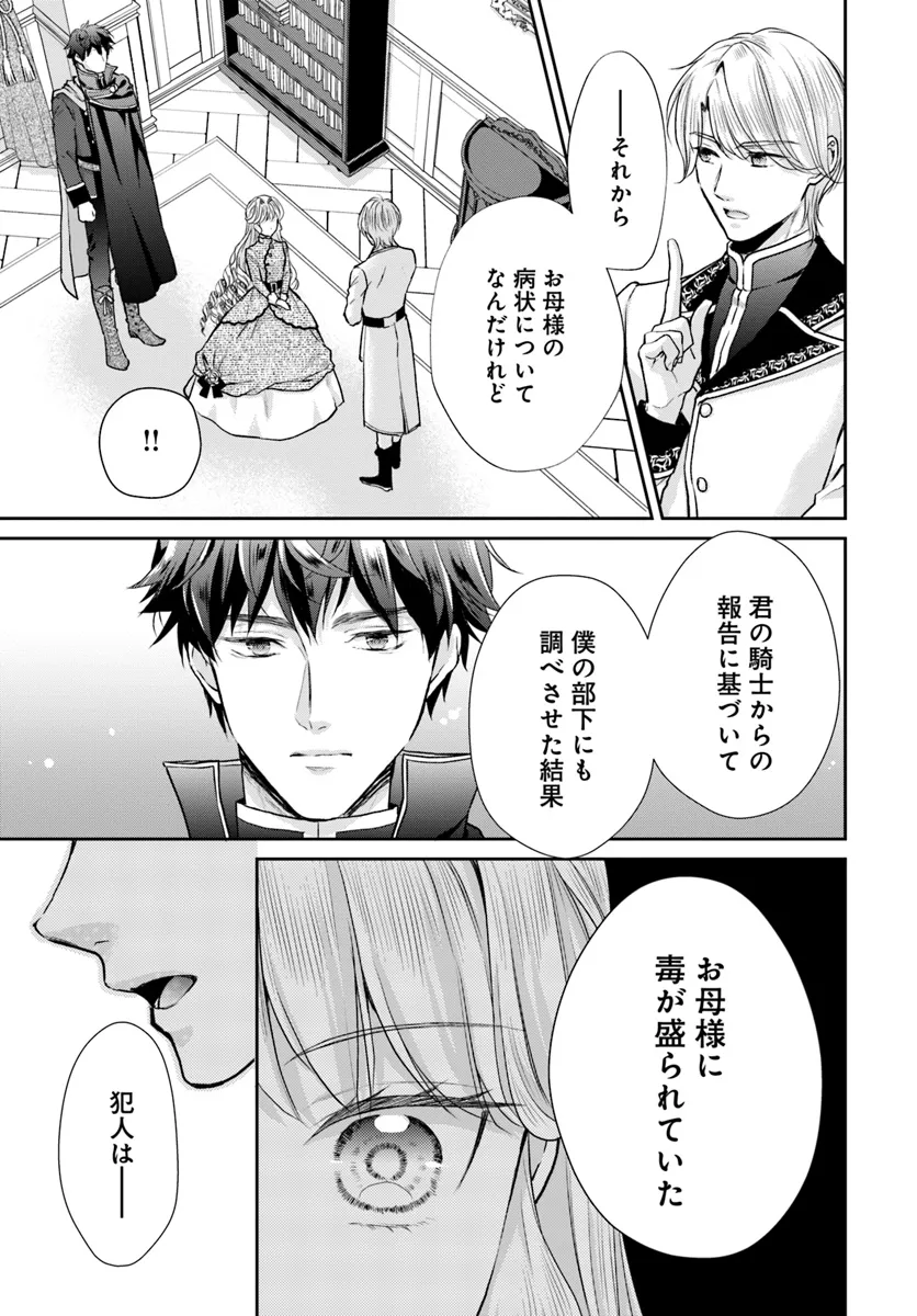 傾国悪女のやり直し王女譚 騎士団長が不器用で離れません 第7.4話 - Page 5