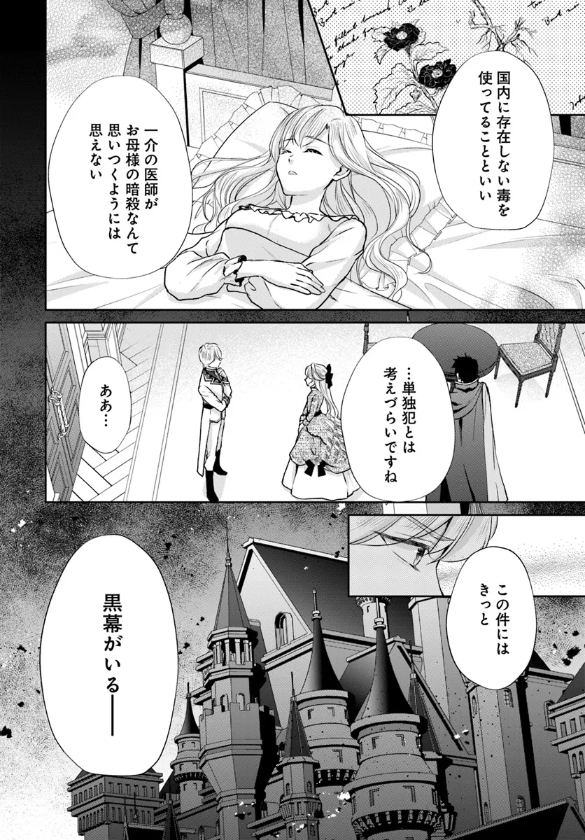 傾国悪女のやり直し王女譚 騎士団長が不器用で離れません 第7.4話 - Page 8