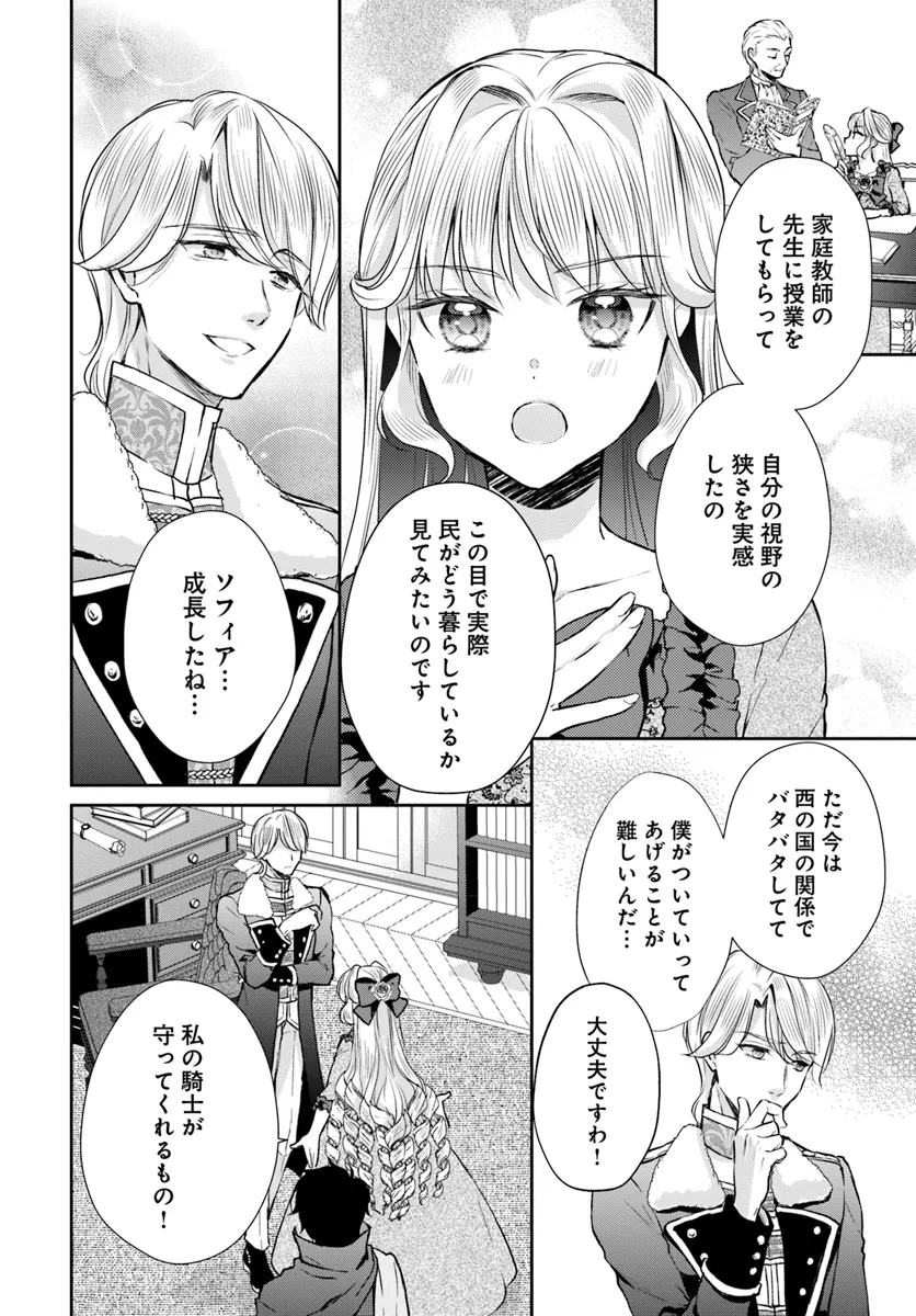 傾国悪女のやり直し王女譚 騎士団長が不器用で離れません 第8.1話 - Page 2