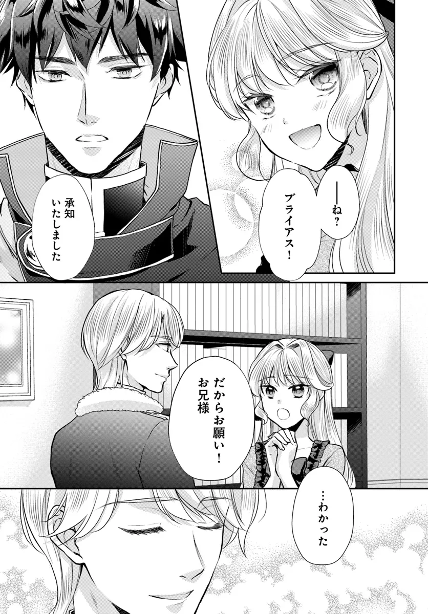 傾国悪女のやり直し王女譚 騎士団長が不器用で離れません 第8.1話 - Page 3