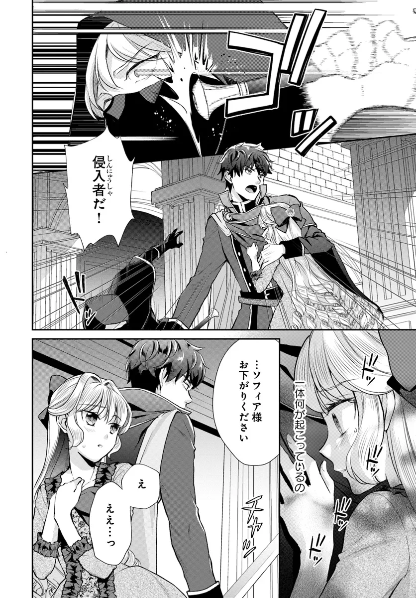 傾国悪女のやり直し王女譚 騎士団長が不器用で離れません 第8.2話 - Page 1