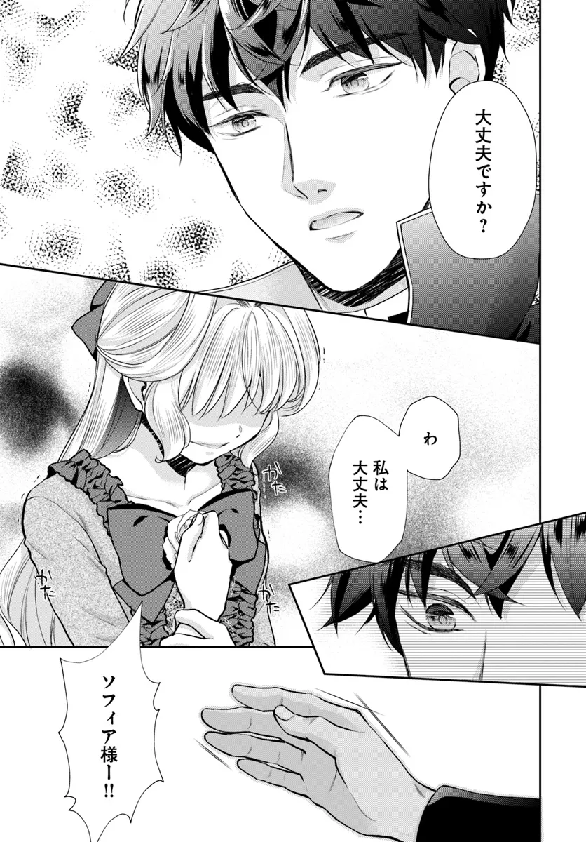 傾国悪女のやり直し王女譚 騎士団長が不器用で離れません 第8.2話 - Page 4