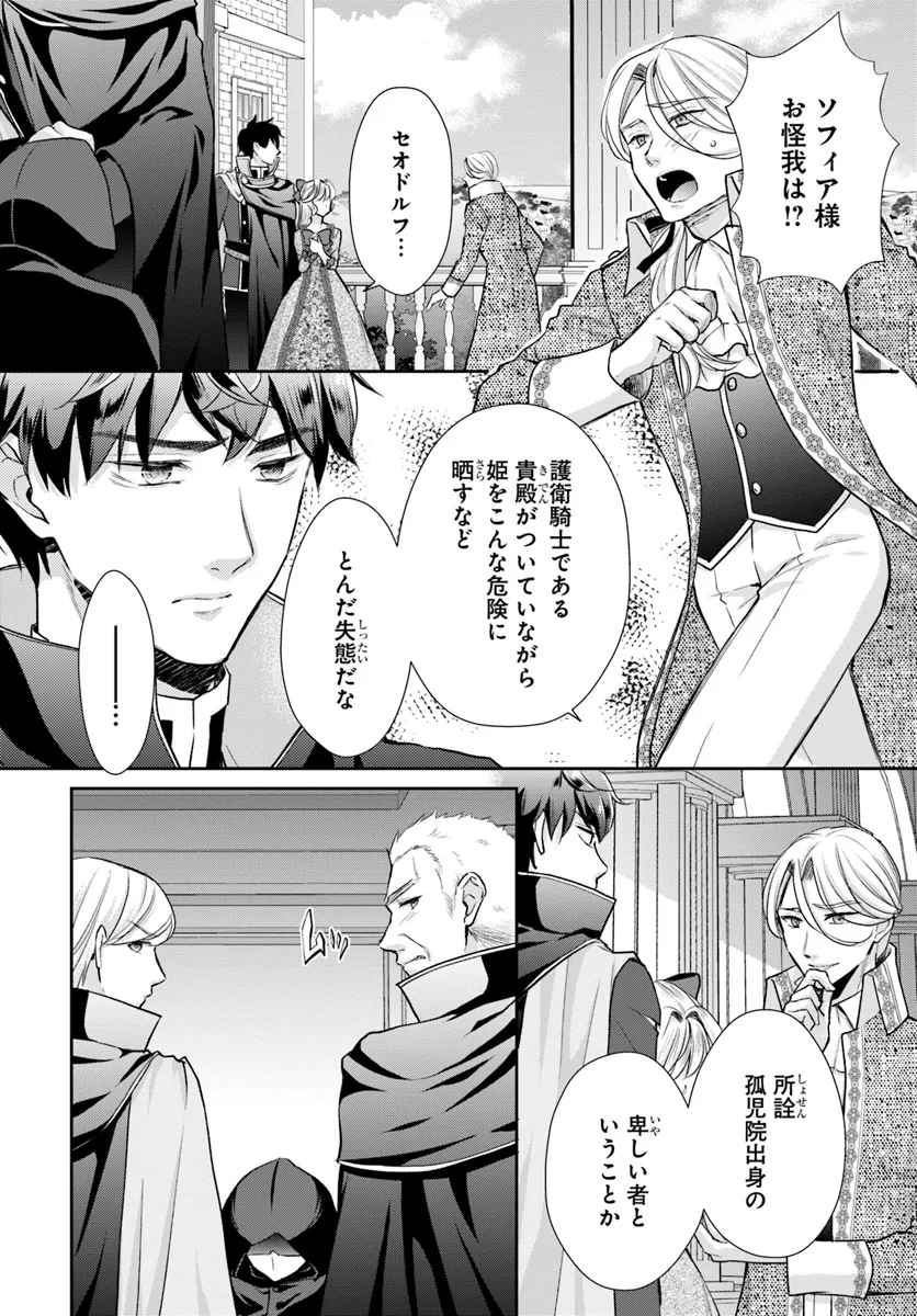 傾国悪女のやり直し王女譚 騎士団長が不器用で離れません 第8.2話 - Page 5