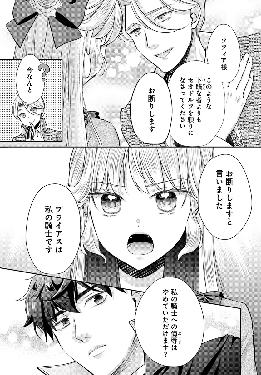 傾国悪女のやり直し王女譚 騎士団長が不器用で離れません 第8.2話 - Page 6