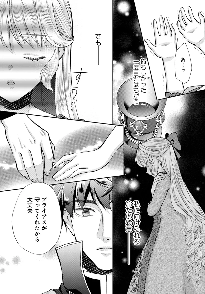 傾国悪女のやり直し王女譚 騎士団長が不器用で離れません 第8.2話 - Page 8