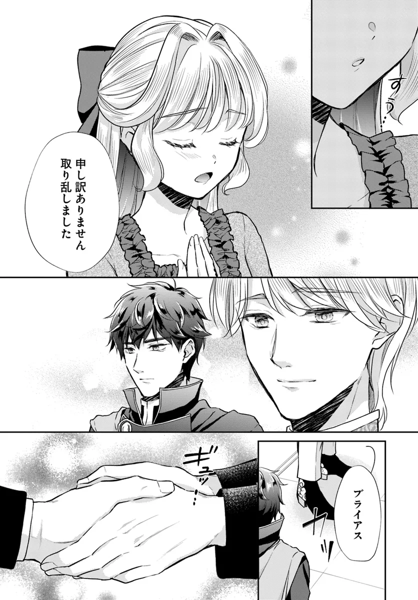 傾国悪女のやり直し王女譚 騎士団長が不器用で離れません 第8.3話 - Page 5