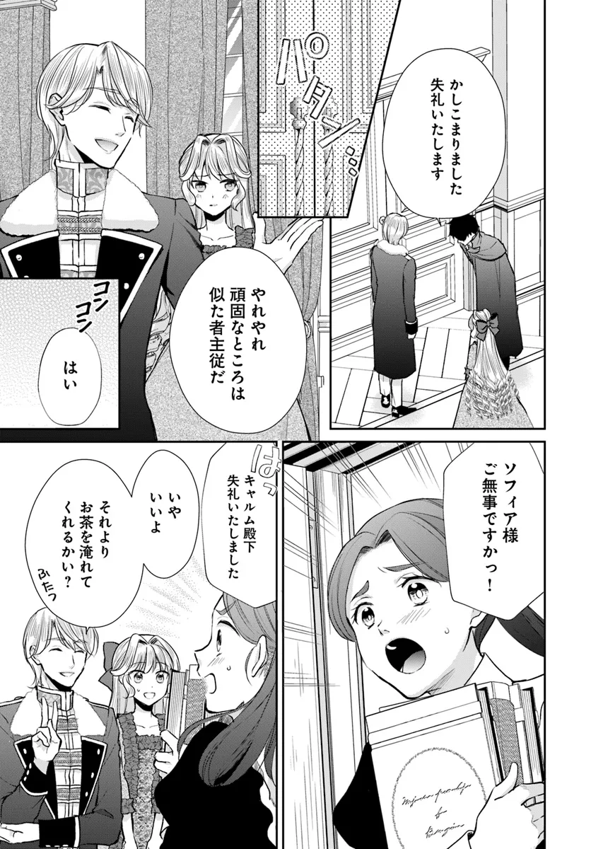 傾国悪女のやり直し王女譚 騎士団長が不器用で離れません 第8.3話 - Page 7