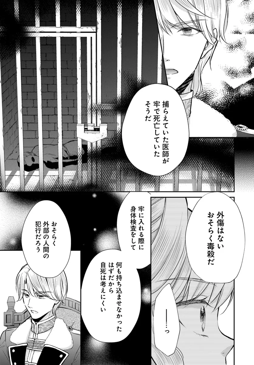 傾国悪女のやり直し王女譚 騎士団長が不器用で離れません 第8.3話 - Page 8